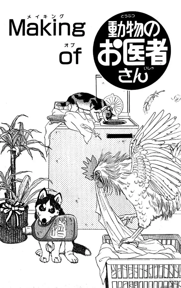 Doubutsu no Oishasan Chapter 80 20